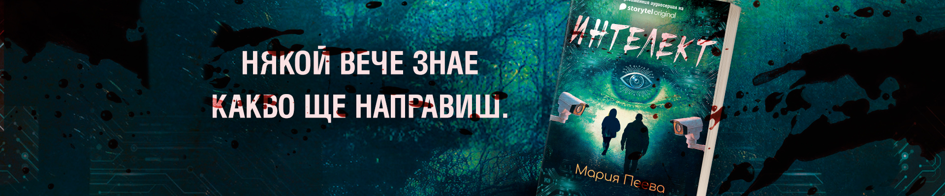 Интелект