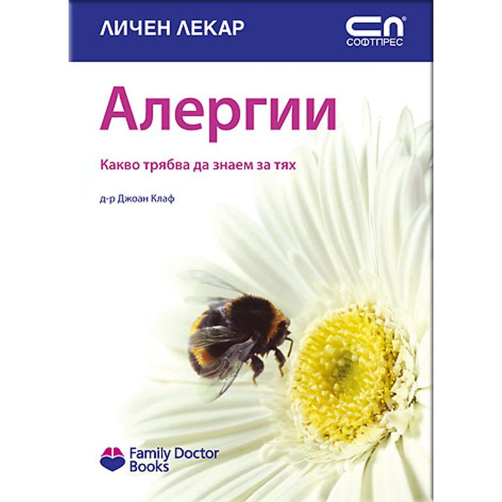 Алергии – какво трябва да знаем за тях