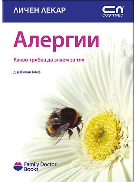 Алергии – какво трябва да знаем за тях