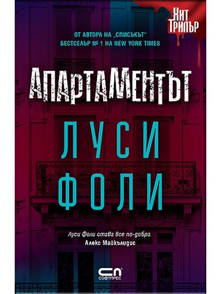 Апартаментът