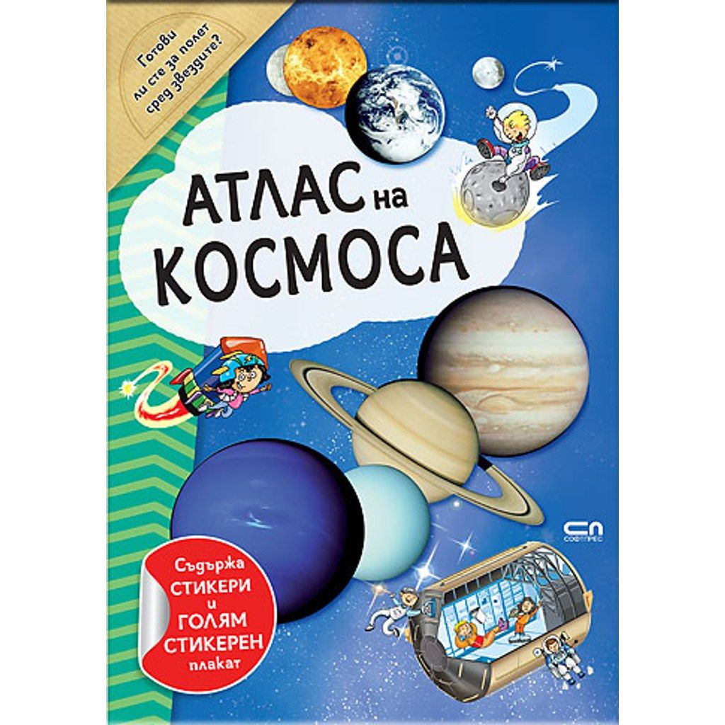 АТЛАС на КОСМОСА