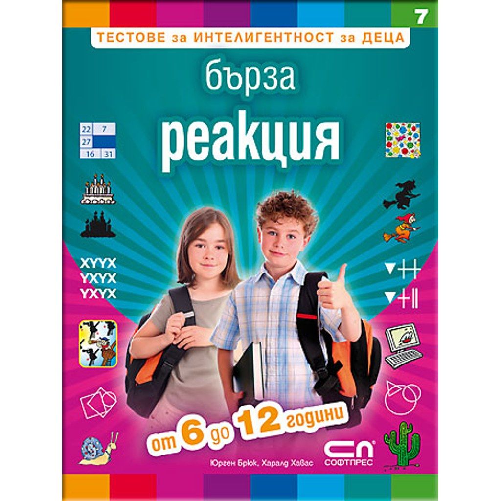 Бърза реакция – Тестове за интелигентност за деца