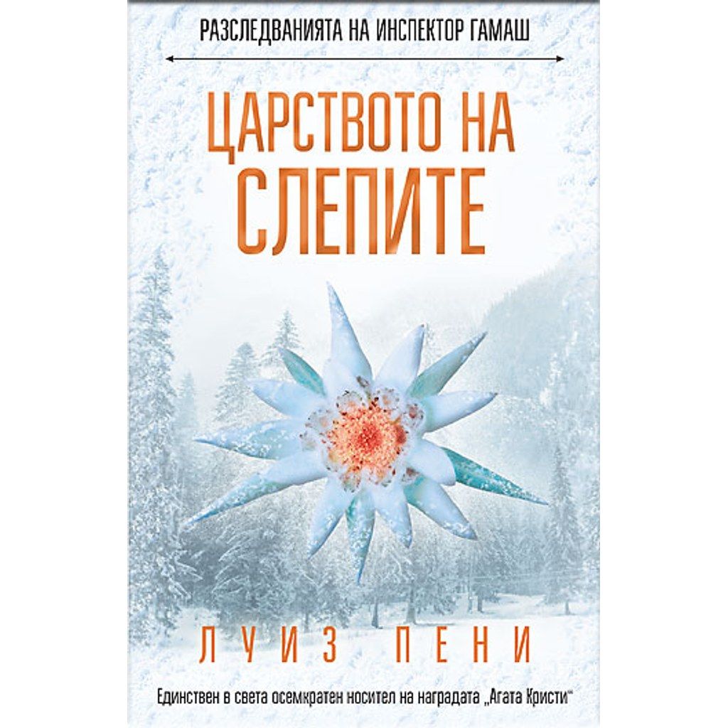 Царството на слепите