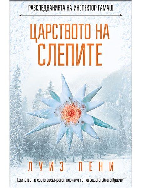 Царството на слепите