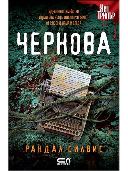 Чернова