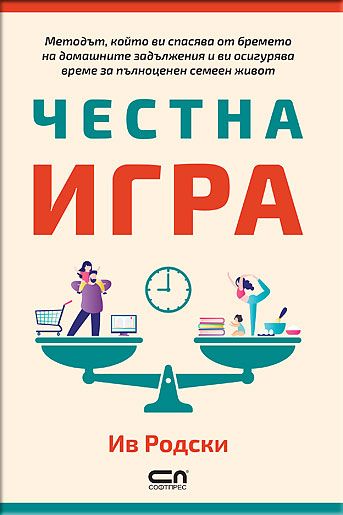 Честна игра