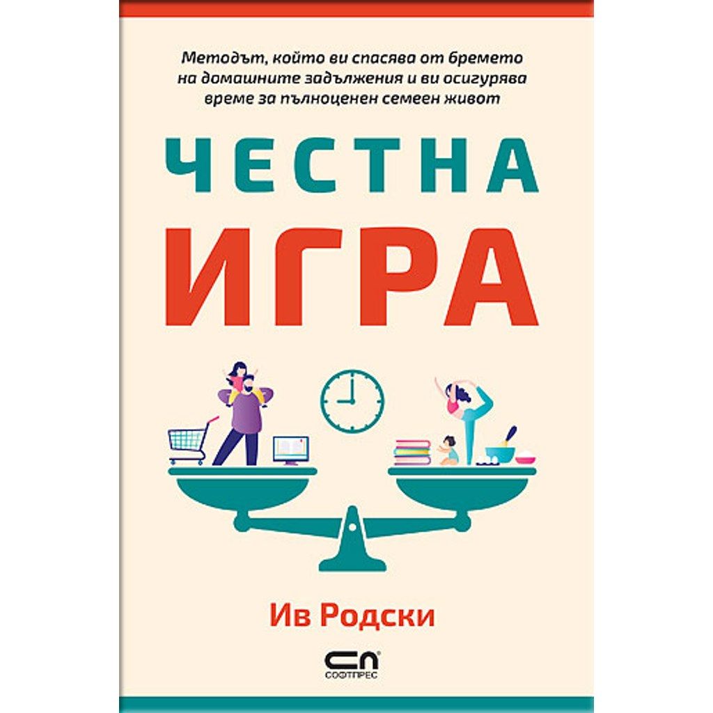 Честна игра