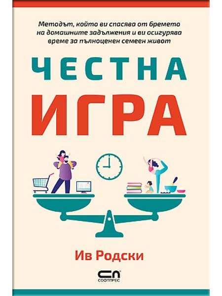 Честна игра