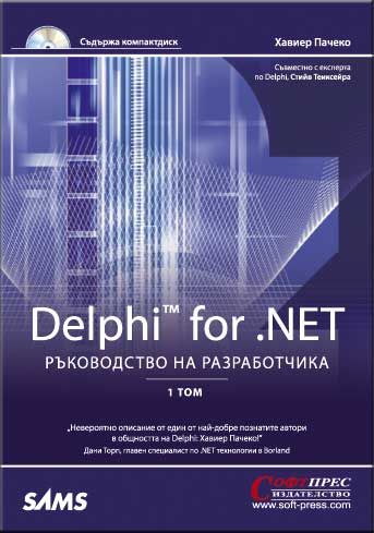 Delphi for .NET – ръководство на разработчика