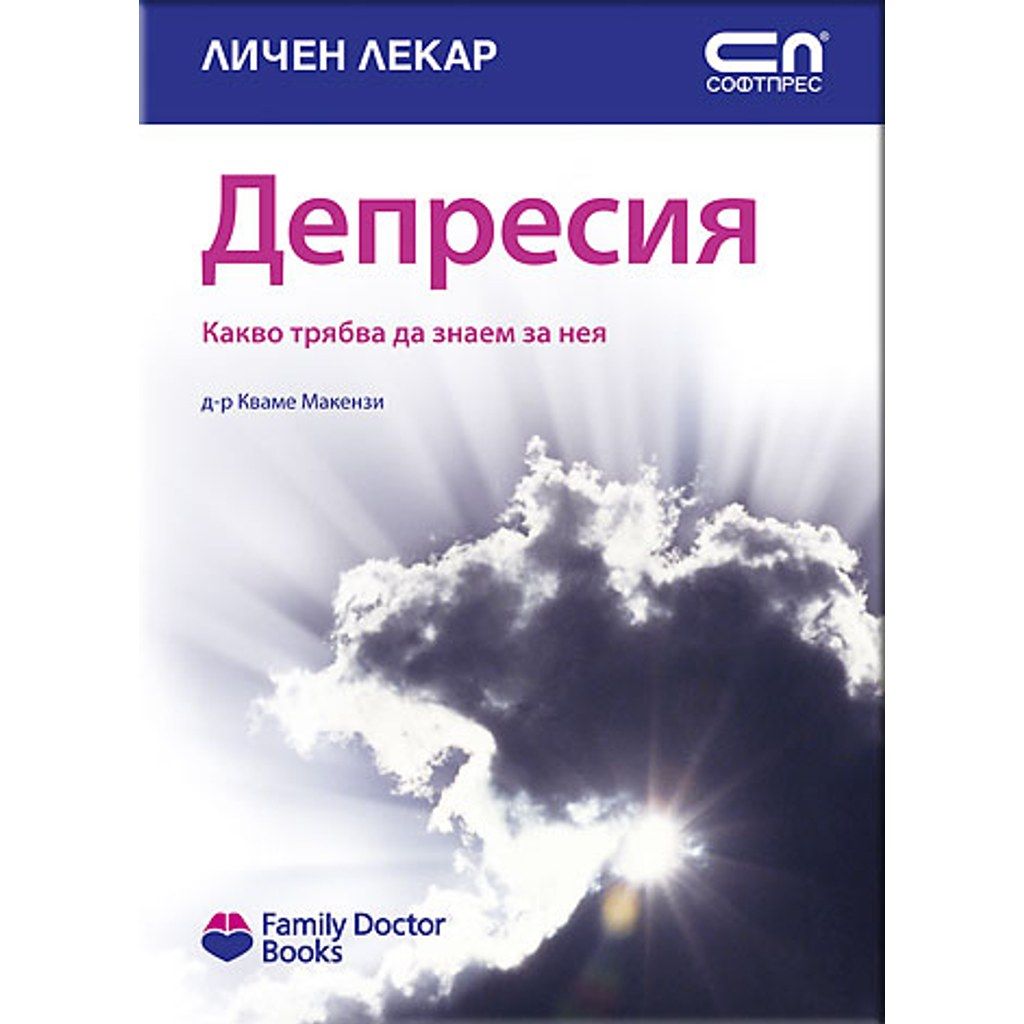 Депресия – какво трябва да знаем за нея