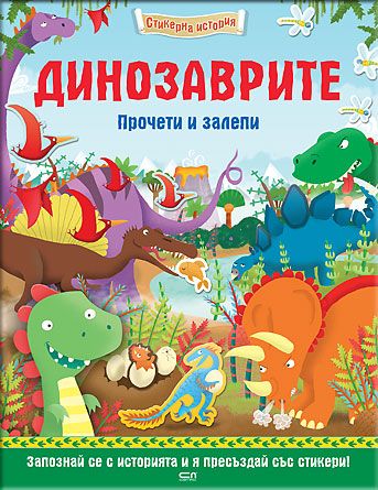 Динозаврите