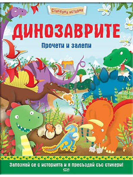 Динозаврите