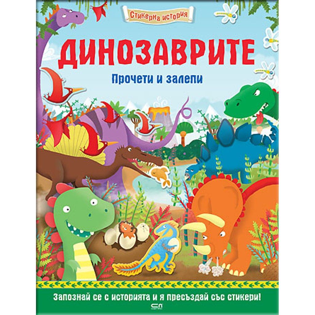 Динозаврите