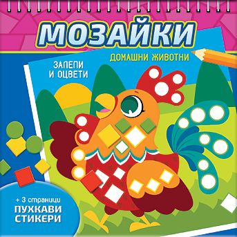 Домашни животни
