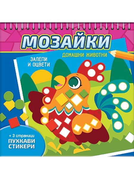 Домашни животни
