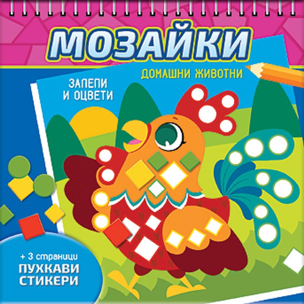 Домашни животни