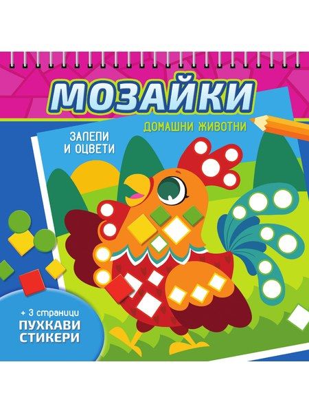 Домашни животни