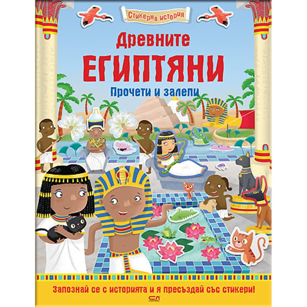 Древните египтяни