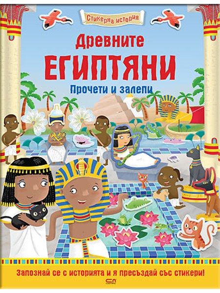 Древните египтяни