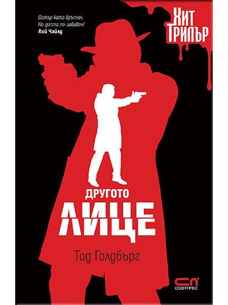 Другото лице