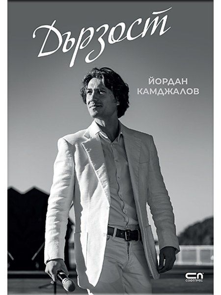 Дързост