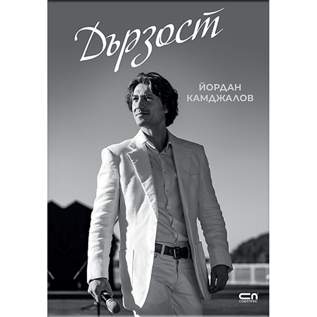 Дързост