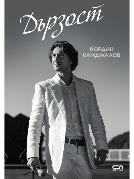 Дързост