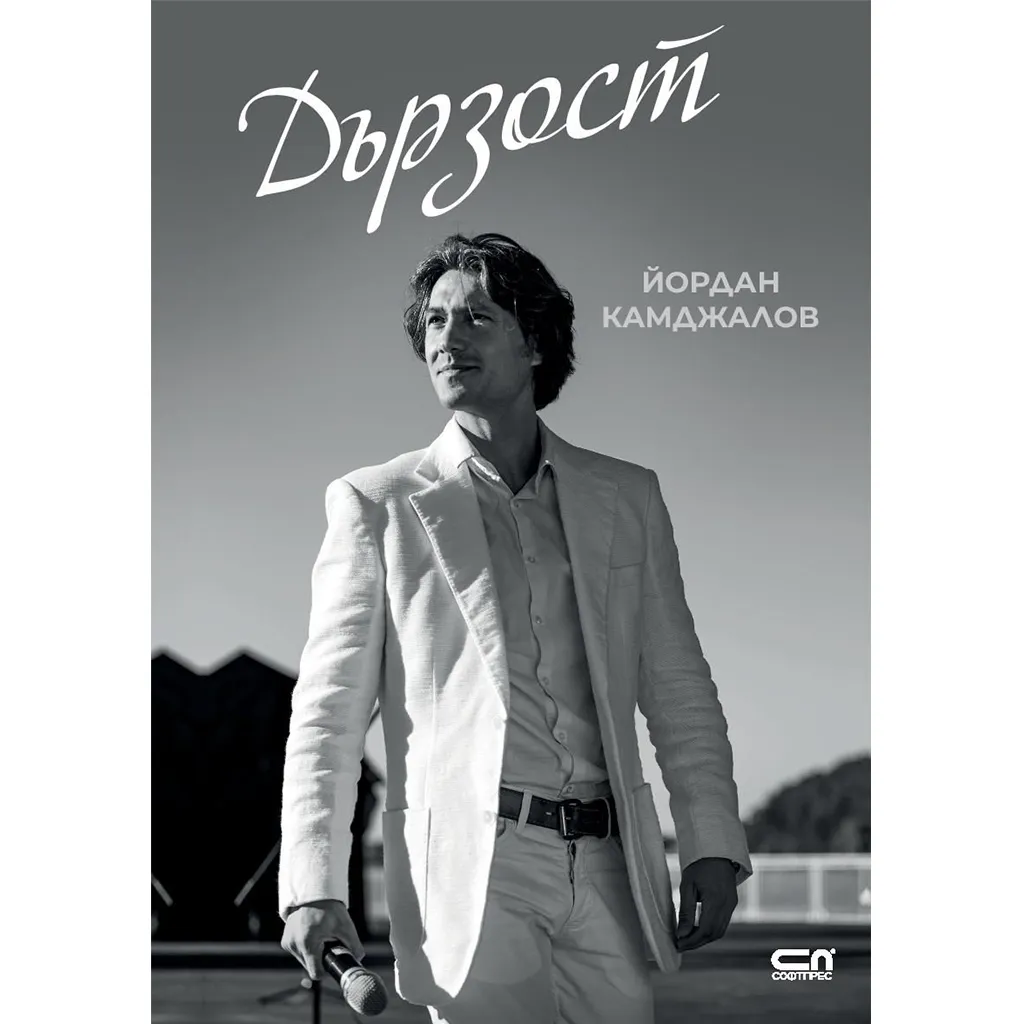 Дързост