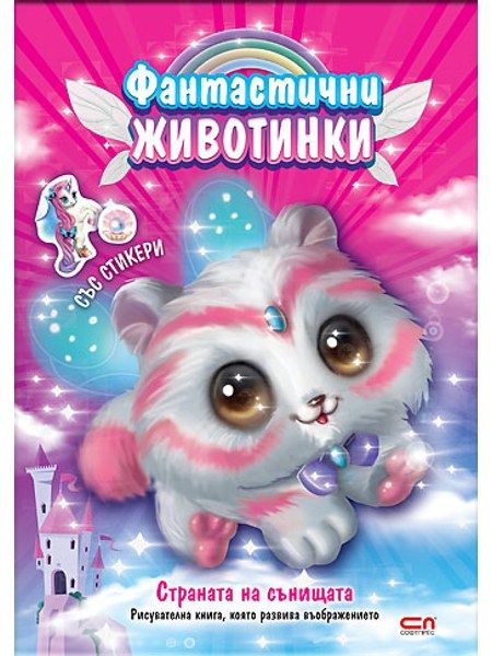 Фантастични животинки: Страната на сънищата