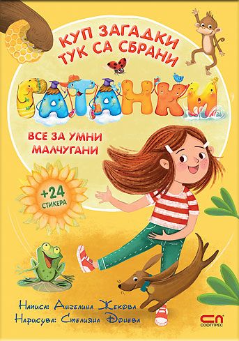 Гатанки