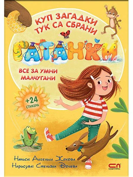 Гатанки