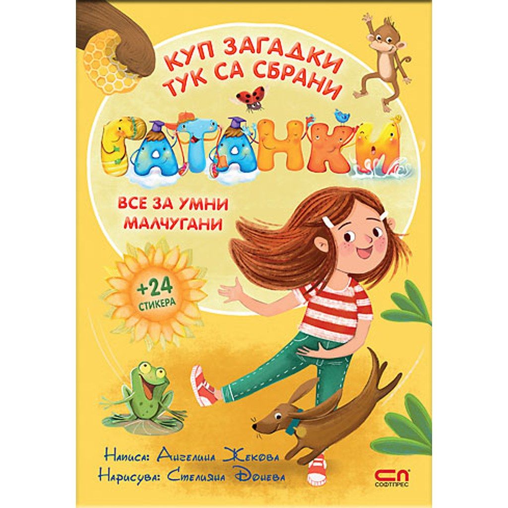 Гатанки