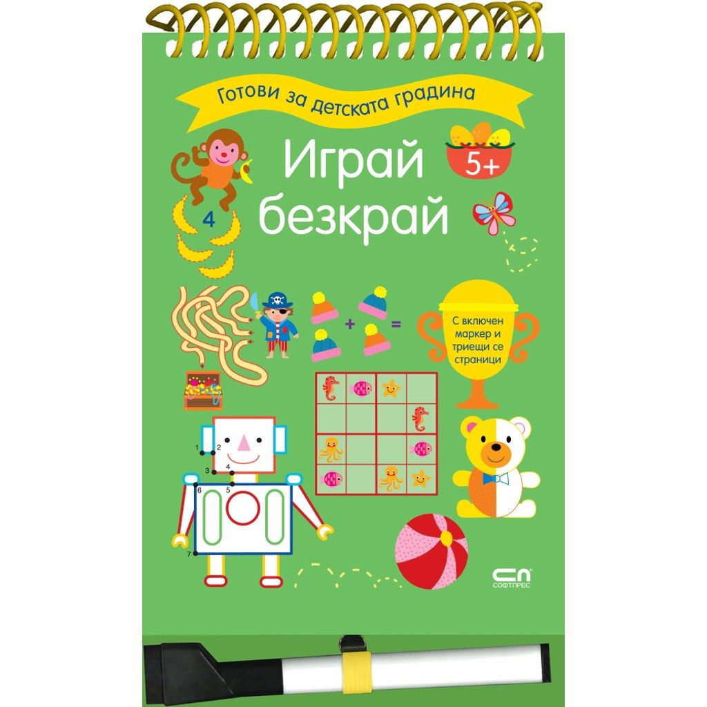 Играй безкрай. 5+