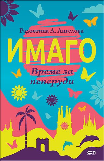 Имаго