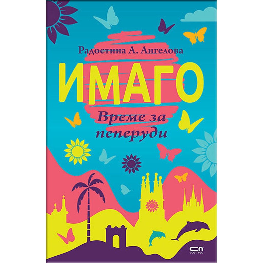 Имаго