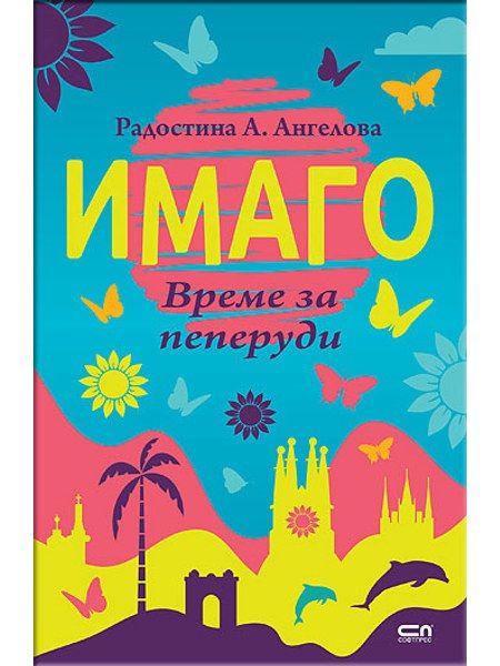 Имаго