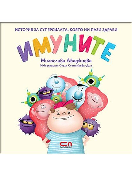 Имуните