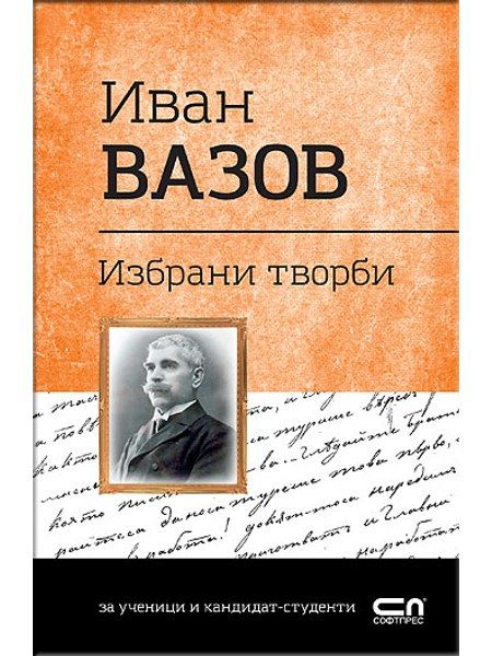 Иван Вазов. Избрани творби