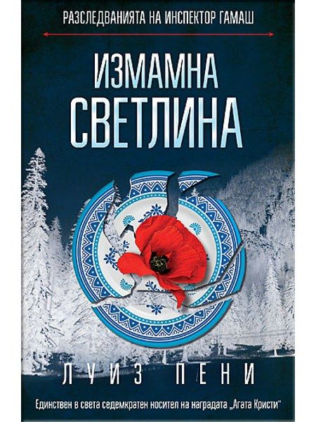 Измамна светлина
