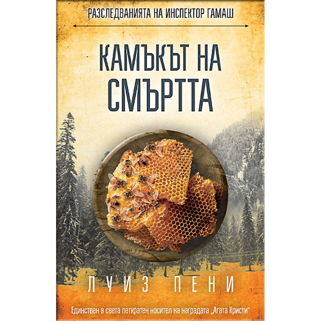 Камъкът на смъртта