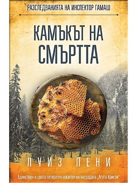 Камъкът на смъртта