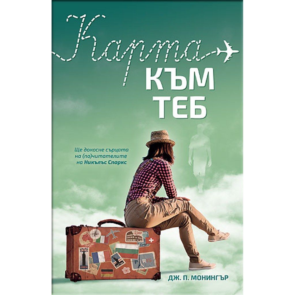 Карта към теб