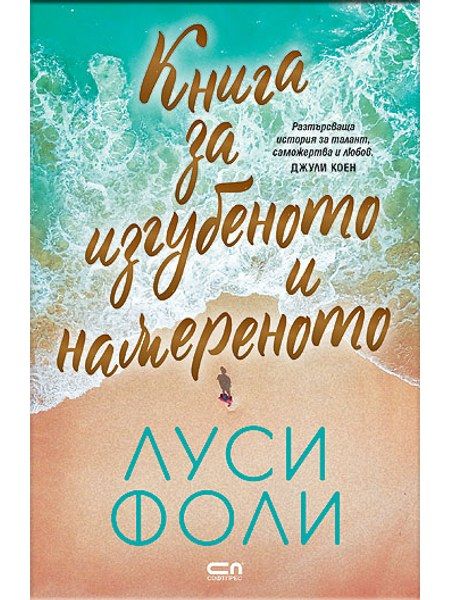 Книга за изгубеното и намереното