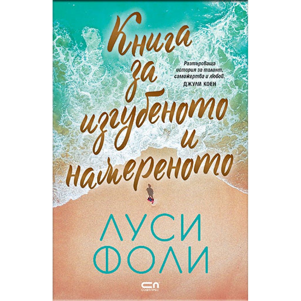 Книга за изгубеното и намереното