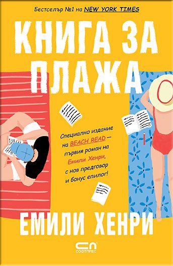 Книга за плажа
