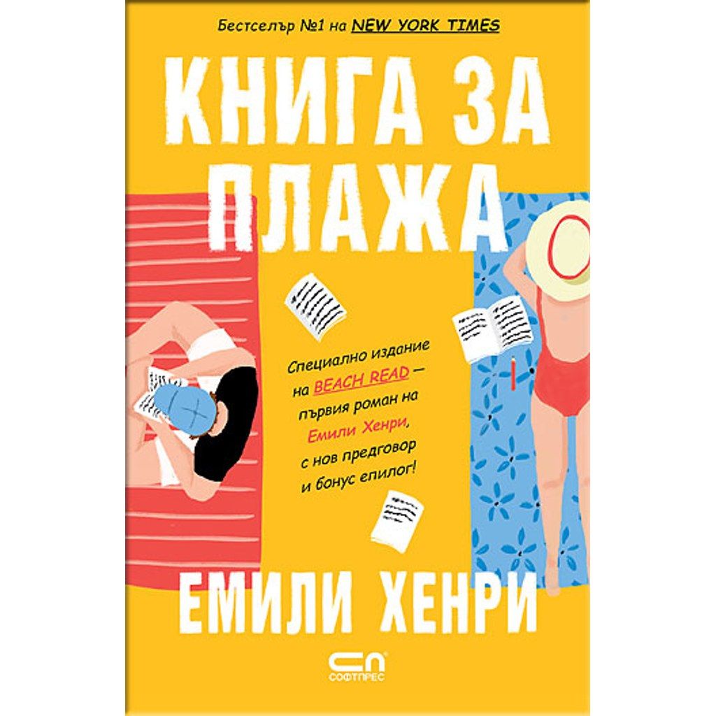 Книга за плажа