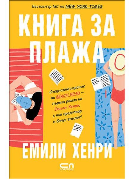 Книга за плажа