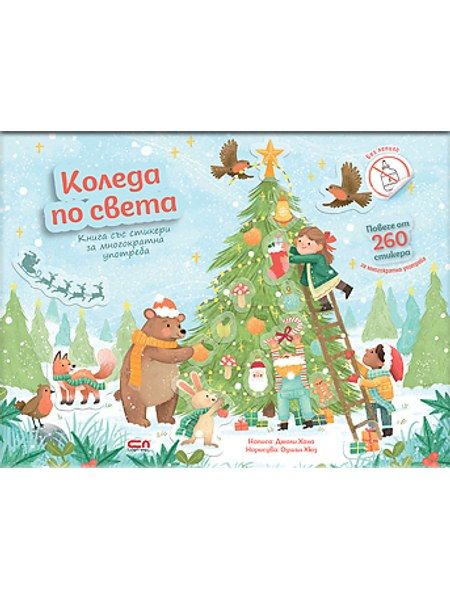 Коледа по света