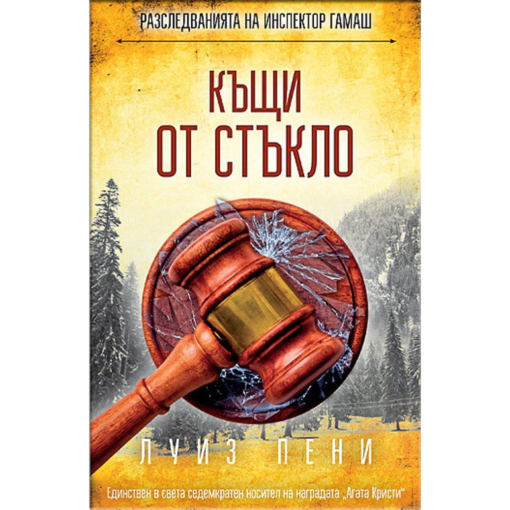 Къщи от стъкло