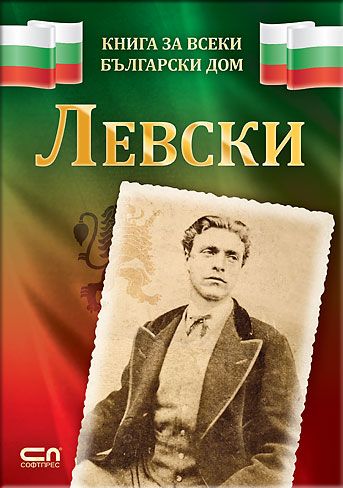 Левски